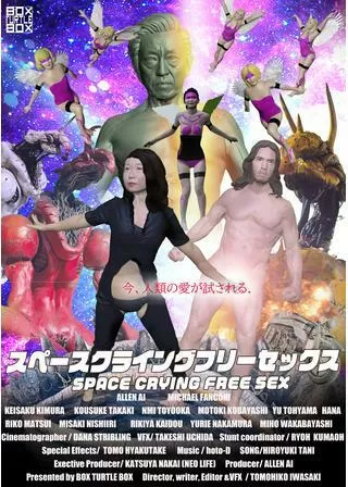 スペースクライングフリーセックスのポスター