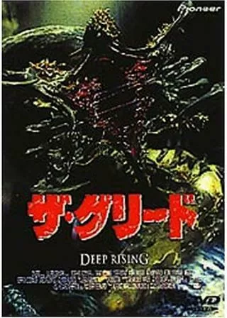 ザ・グリードのポスター