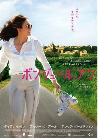 ボンジュール、アンのポスター