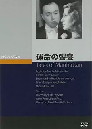 運命の饗宴のポスター