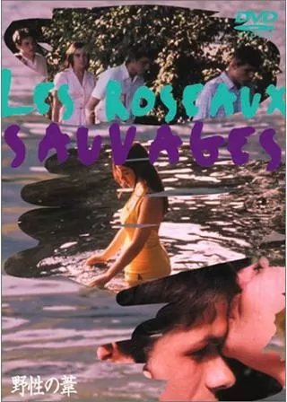 野性の葦のポスター