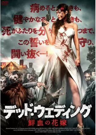 デッド・ウェディング 鮮血の花嫁のポスター