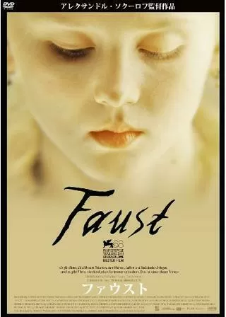 ファウストのポスター