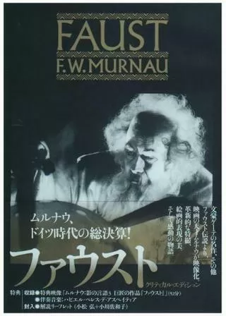 ファウストのポスター