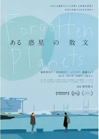 ある惑星の散文のポスター