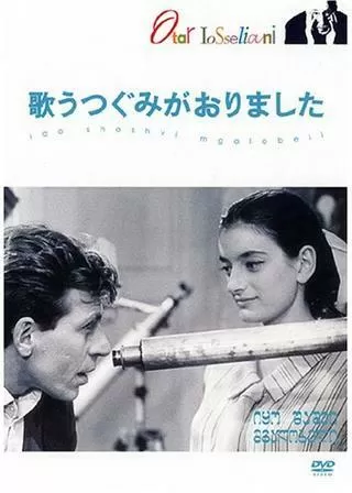 歌うつぐみがおりましたのポスター