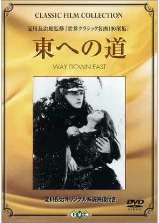 東への道のポスター