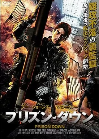 プリズン・ダウンのポスター