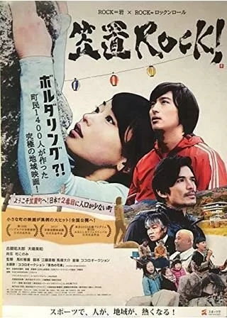 笠置ROCK!のポスター