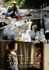 3つのとりこのポスター