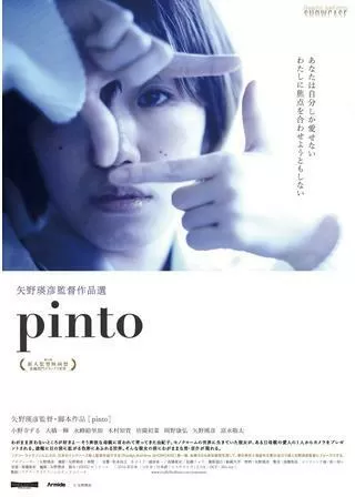 pintoのポスター