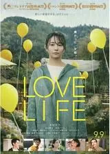 LOVE LIFEのポスター