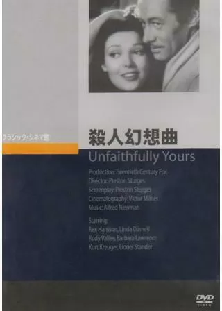 殺人幻想曲のポスター