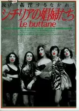 シチリアの娼婦たちのポスター