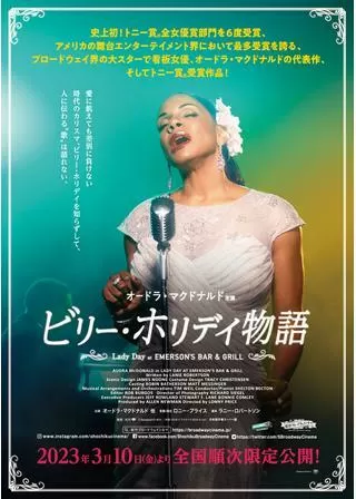 ビリー・ホリデイ物語 Lady Day at Emerson's Bar & Grillのポスター