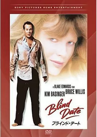 ブラインド・デートのポスター