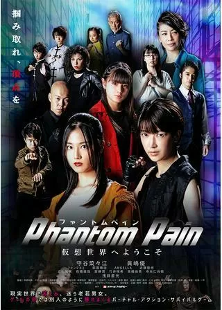 Phantom Painのポスター
