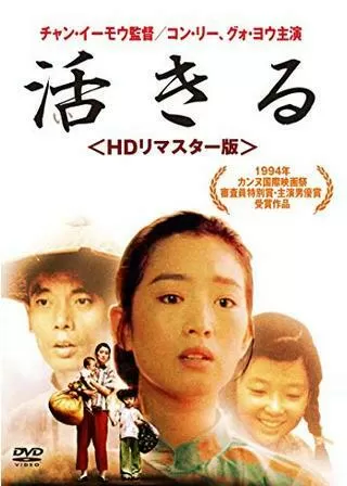 活きるのポスター