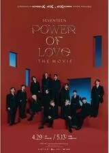SEVENTEEN POWER OF LOVE：THE MOVIEのポスター
