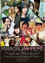 MIRRORLIAR FILMS Season3のポスター