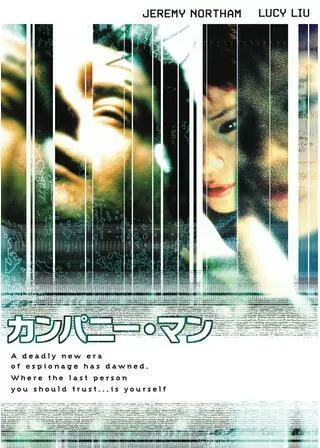 カンパニー・マンのポスター