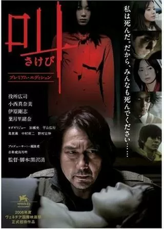 叫のポスター