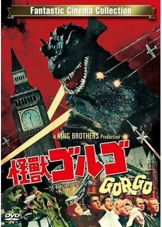 怪獣ゴルゴのポスター