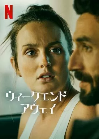 ウィークエンド・アウェイのポスター