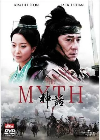 THE MYTH／神話のポスター