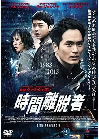 時間離脱者のポスター