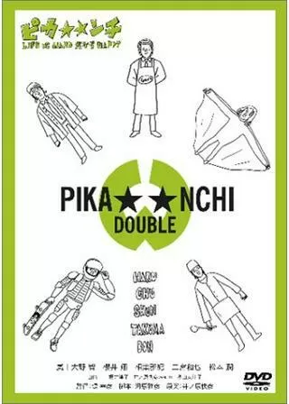 ピカ☆☆ンチ LIFE IS HARD だから HAPPYのポスター