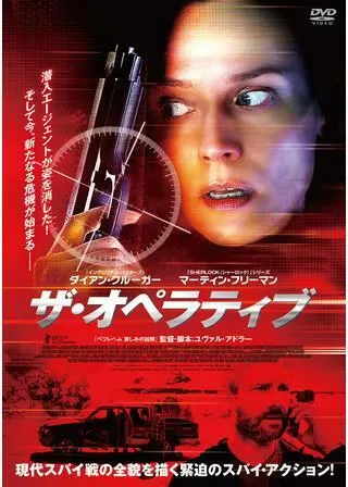ザ・オペラティブのポスター
