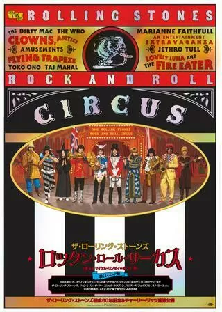 ロックン・ロール・サーカスのポスター