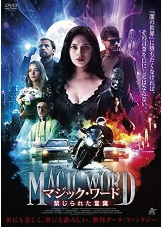マジック・ワード 禁じられた言葉のポスター