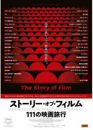 ストーリー・オブ・フィルム 111の映画旅行のポスター