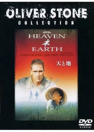 天と地のポスター