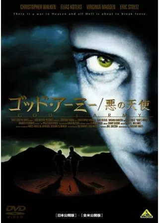 ゴッド・アーミー／悪の天使のポスター
