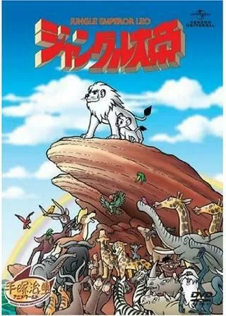 ジャングル大帝 劇場版のポスター