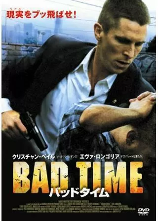 バッドタイムのポスター