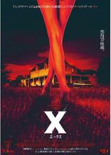 X エックスのポスター