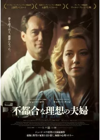 不都合な理想の夫婦のポスター