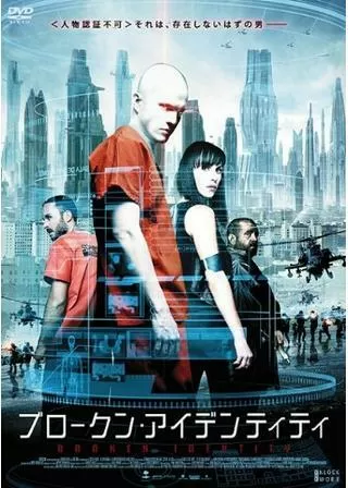 ブロークン・アイデンティティのポスター