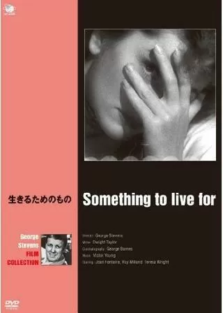 生きるためのもののポスター