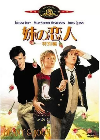 妹の恋人のポスター