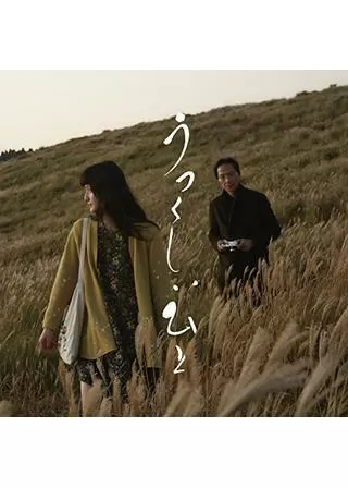 うつくしいひとのポスター