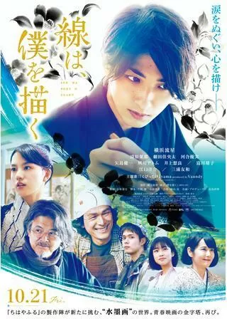 線は、僕を描くのポスター