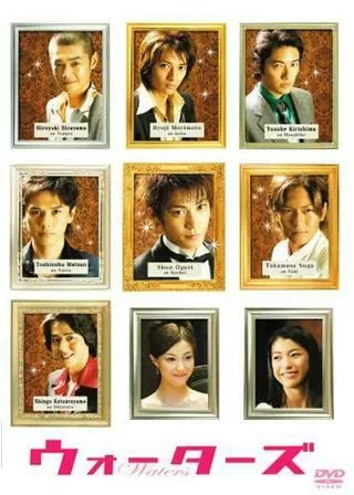 ウォーターズのポスター