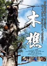 木樵のポスター
