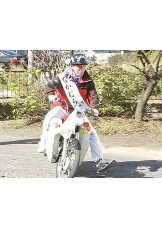 完黙 中村喜四郎 逮捕と選挙のポスター