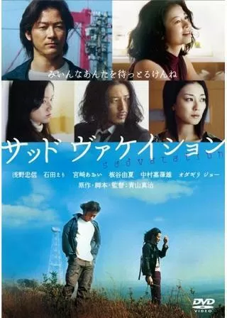 サッド ヴァケイションのポスター